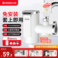 移动端、京东百亿补贴：志高 电加热冷热厨房卫用阳台家用热水器 赠漏保+不锈钢发热体+免安装