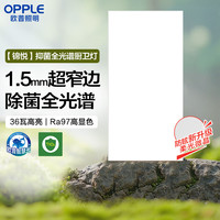 欧普照明 全光谱集成吊顶嵌入式平板灯 36瓦 白光