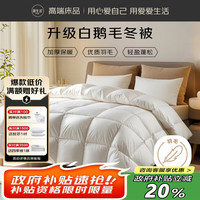 OBXO A类抗菌70%白鸭绒羽绒被 冬季加厚被芯单人 填充1100g 150*200cm