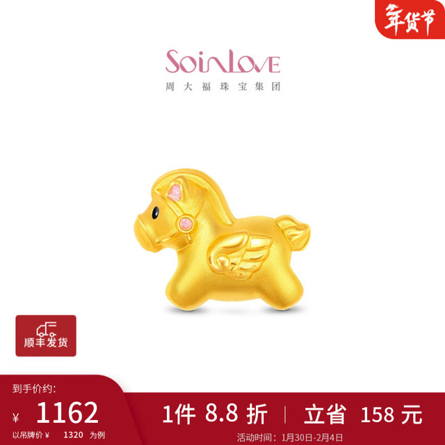 周大福 SOINLOVE 宝藏女孩巡梦小马黄金转运珠 VR1723