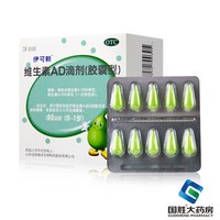  伊可新 预防手足抽搐 婴儿维生素AD滴剂