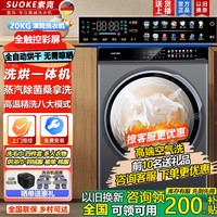 索克 滚筒洗衣机带烘干大容量家用高温洗脱一体超薄全自动商用20KG