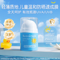 梦希蓝 舒润倍护儿童防晒乳30g