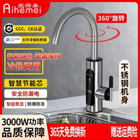 梅斯特科克 快速不锈钢电热水龙头即热式三秒速热冷热两用用电热水器通用快热