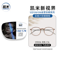CHEMILENS/凯米 防蓝光 近视眼镜+茶色眼镜架+凯米U6耐磨1.67防蓝光镜片