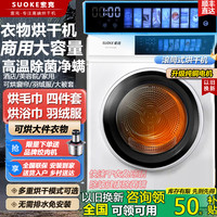 索克 家商用滚筒烘干机酒店宾馆被套床单衣物服浴毛巾大容量型干衣