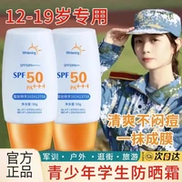 南啵丸 青少年防晒霜初中生中学生党少女男女孩夏季军训专用12岁以上大童