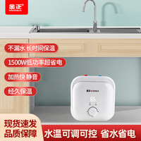 金正 小厨宝智能恒温节能省电大水量储水式小厨宝8L热水宝