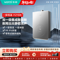 华帝 i12165天然气一体一级静音恒温强排式即热智控瀑布家用