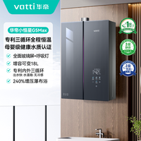 华帝 小恒星G5MAX下置风机变频水伺服5A恒温燃气热水器