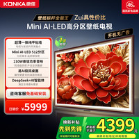 康佳 壁纸电视75G9W 75英寸MniLED超薄智能平板512分区288Hz高刷