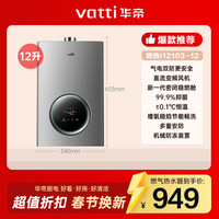 华帝 小圆方系列 JSQ30-i12103-16 燃气热水器 16L