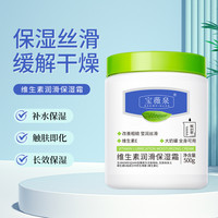 宝薇泉 维生素润滑儿童补水面霜涂抹面膜妆前乳贴贴霜全家用嫩滑水润
