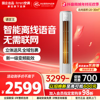 康佳 国企出品大2匹节能立体送风立式语音静音新一级能效变频空调柜机