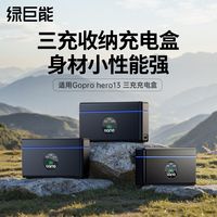 绿巨能GoPro13/12相机电池充电器GoPro10/9/8/7/6电池三充运动相