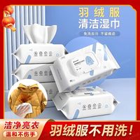 幸运女神 羽绒服清洁湿巾免水洗去污渍不伤羽绒清洗油污神器擦拭衣物湿纸巾