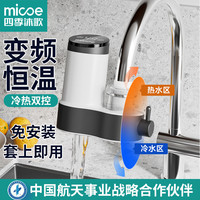 四季沐歌 电热水龙头即热式免安装速热家用厨房宝卫生间热水器加热