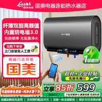 国美 电器双胆速热储水式家用洗澡超薄电热水器一级能效防电6