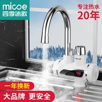 四季沐歌 电热水龙头速热即热式加热厨宝自来水过水热家用冷热两用