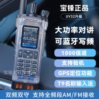 宝锋UV32对讲机蓝牙写频GPS定位户外大功率专业全频段自动对调频手台车载自驾大功率5-10公里新款手台