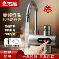 志高 电热水龙头加热器即热式速热厨房宝快速过自来水下进水