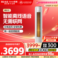 康佳 国企出品智能语音3匹一级变频双排大风量家用立式客厅空调小风神