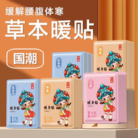 初瑶 暖贴防寒暖宝宝贴腰腹大姨妈暖宫贴保暖热敷艾草益母草暖身贴