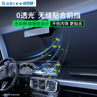 佳百丽 汽车防晒隔热遮阳挡车用遮光前档车载板前挡风罩