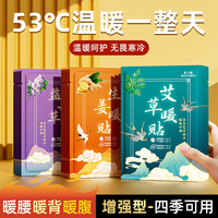 多次元 大号暖贴艾草暖宝宝草本暖身热敷贴姨妈暖肚子腰腹部