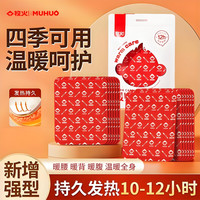 牧火 MUHUO/牧火秋冬季女暖身贴暖腹贴热腰贴秋冬季防寒保暖贴热敷暖宝