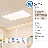 欧普照明 240瓦-三档调色