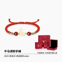 中国黄金珍尚银马年本命年红手绳朱砂织手链s925