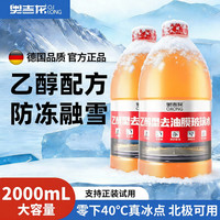 奥吉龙 汽车浓缩玻璃水 清洁油膜去除剂 雨刮精