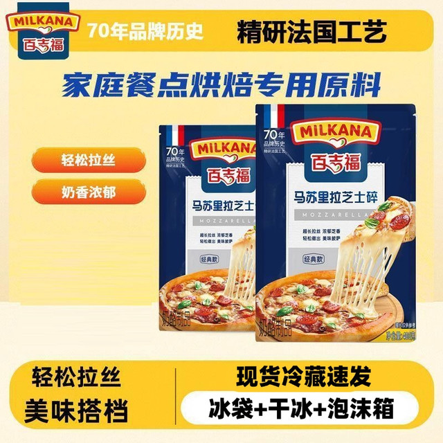 移动专享、移动端：MILKANA 芝士碎进口干酪马苏里拉奶酪披萨烘焙专用
