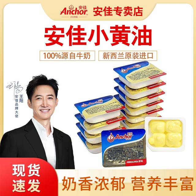 安佳 黄油 10g装 家用煎牛排涂抹面包烘焙专用