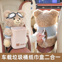 艾布与棉花 车载纸巾盒垃圾桶二合一网红汽车扶手箱抽纸盒女士车上可爱收纳盒