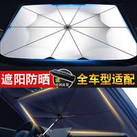 鑫祥 汽车隔热遮阳伞前挡防晒防紫外线降温遮光遮阳挡夏季隔热遮阳帘伞