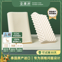 金橡树 Golden Tree 金橡树 泰国进口乳胶枕 成人护颈枕 防螨波浪枕 一对装