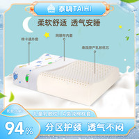泰嗨 儿童枕头泰国进口乳胶枕0-15岁小学生枕头宝宝护颈椎