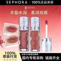 丝芙兰 丰盈蜜润唇釉05镜面细闪唇釉02保湿裸色口红女