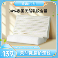 泰嗨 泰国进口乳胶枕头X螨X菌颈椎枕成人枕助睡眠枕按摩波浪
