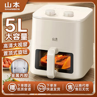 山本 空气炸锅家用新款可视大容量烤箱全自动电炸锅薯条机