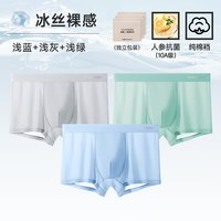 南极人 内裤男士冰丝男生四角平角短裤