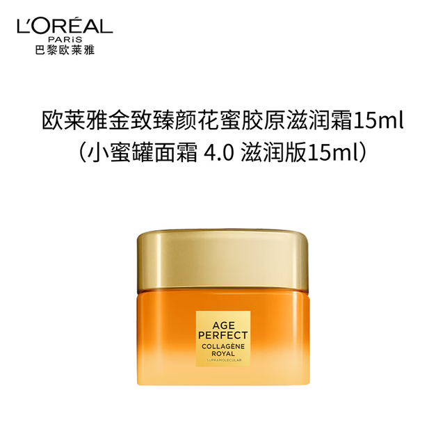 巴黎欧莱雅 小蜜罐面霜4.0滋润版15ml