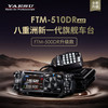 YAESU 八重洲 FTM-510DR 510D ASP UV双段数字车载电台 500D升级款 FTM-510DR 蓝牙手咪套装