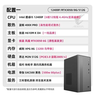 技嘉 RTX3050 12400F Intel处理器 组装电脑