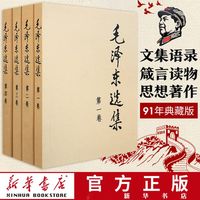 《毛泽东选集》全四卷套装(普装) 