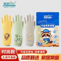 美家日记 家用洗碗手套 PVC收口手套 3双装 加厚防水防滑耐磨 混色