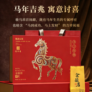  信仲号 新年 金骏眉红茶礼盒  1盒