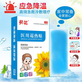  葵花 医用 退热贴